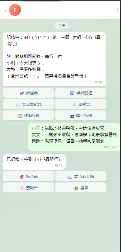 上課隨手記:貼上觀察即記錄,自動歸到組別、活動與孩子名下